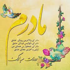 رضا عنایتی مادر
